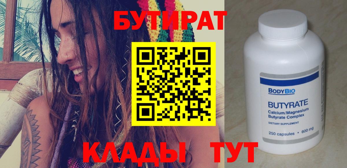 Кудымкар  БУТИРАТ оксана  Бутират  Вход с VPN 