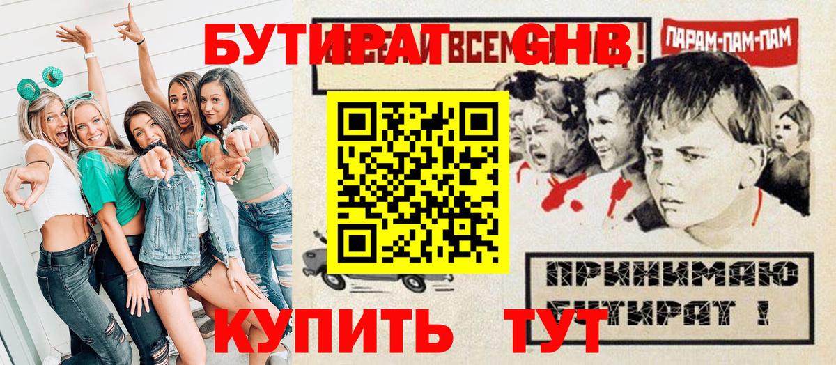 Бутират жидкий экстази Кудымкар