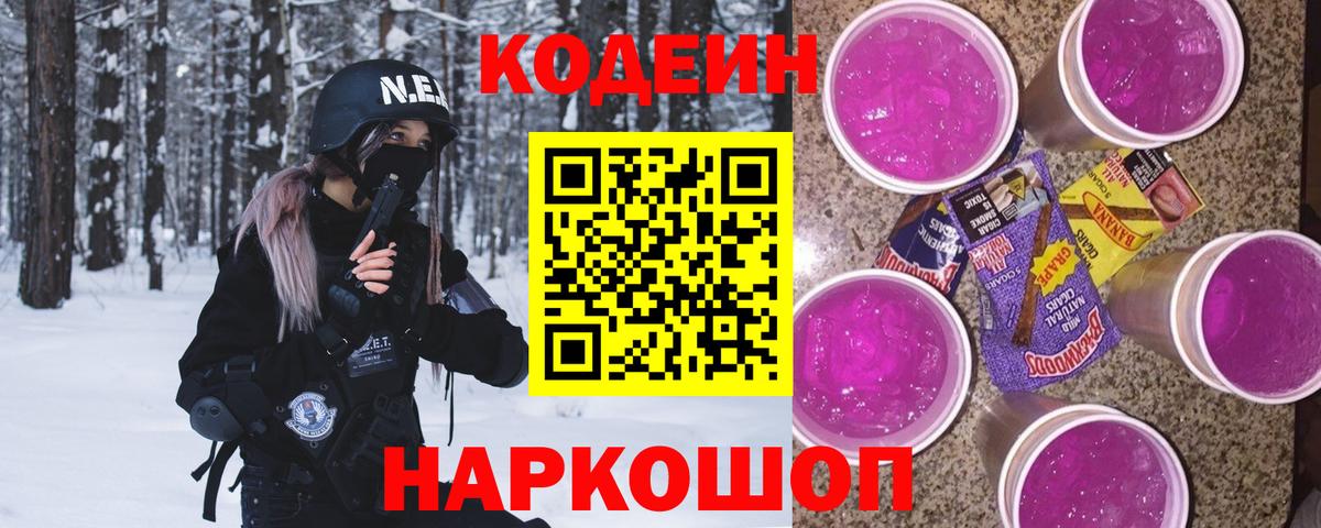 Кодеиновый сироп Lean Purple Drank Кудымкар