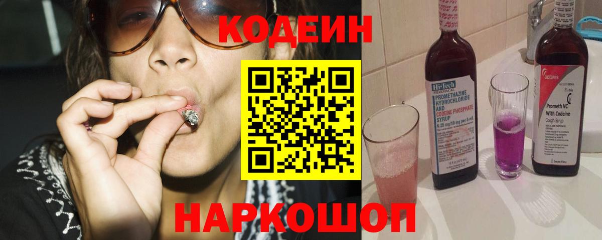 Кудымкар  Кодеин напиток Lean (лин)  Вход с VPN 