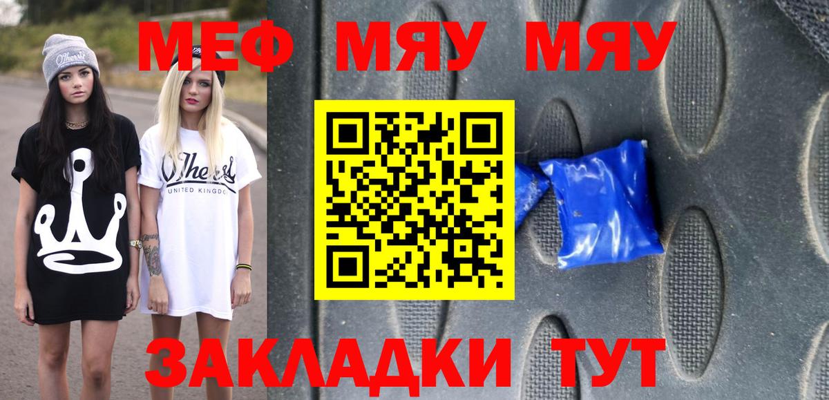 МЯУ-МЯУ  МЯУ-МЯУ кристаллы  Вход с VPN  Меф  Кудымкар  Меф mephedrone 
